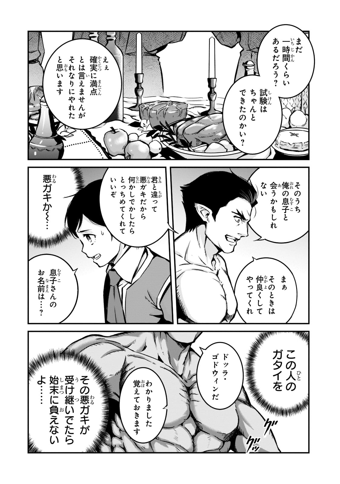 亡びの国の征服者～魔王は世界を征服するようです～ 第11話 - Page 28