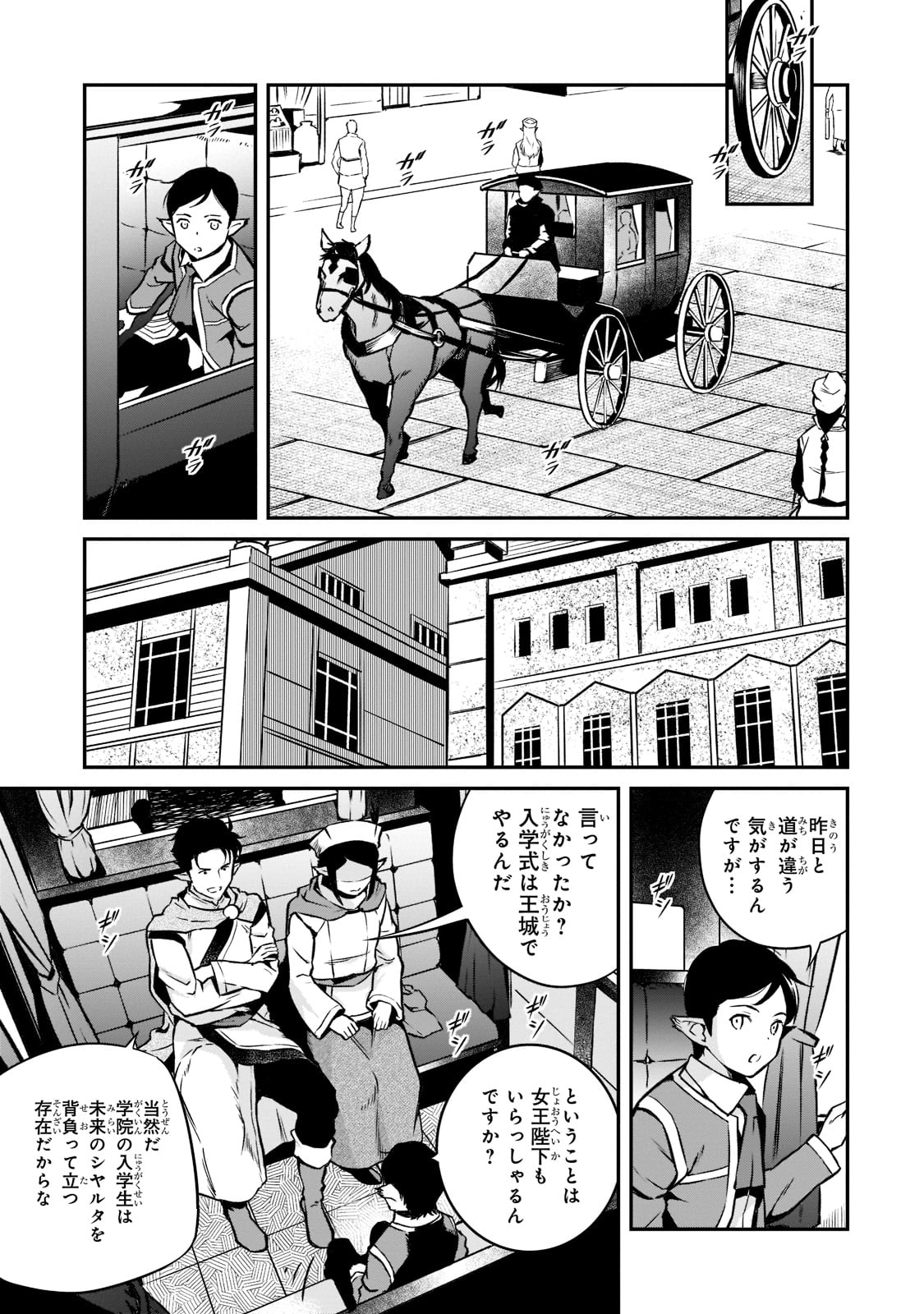 亡びの国の征服者～魔王は世界を征服するようです～ 第11話 - Page 31