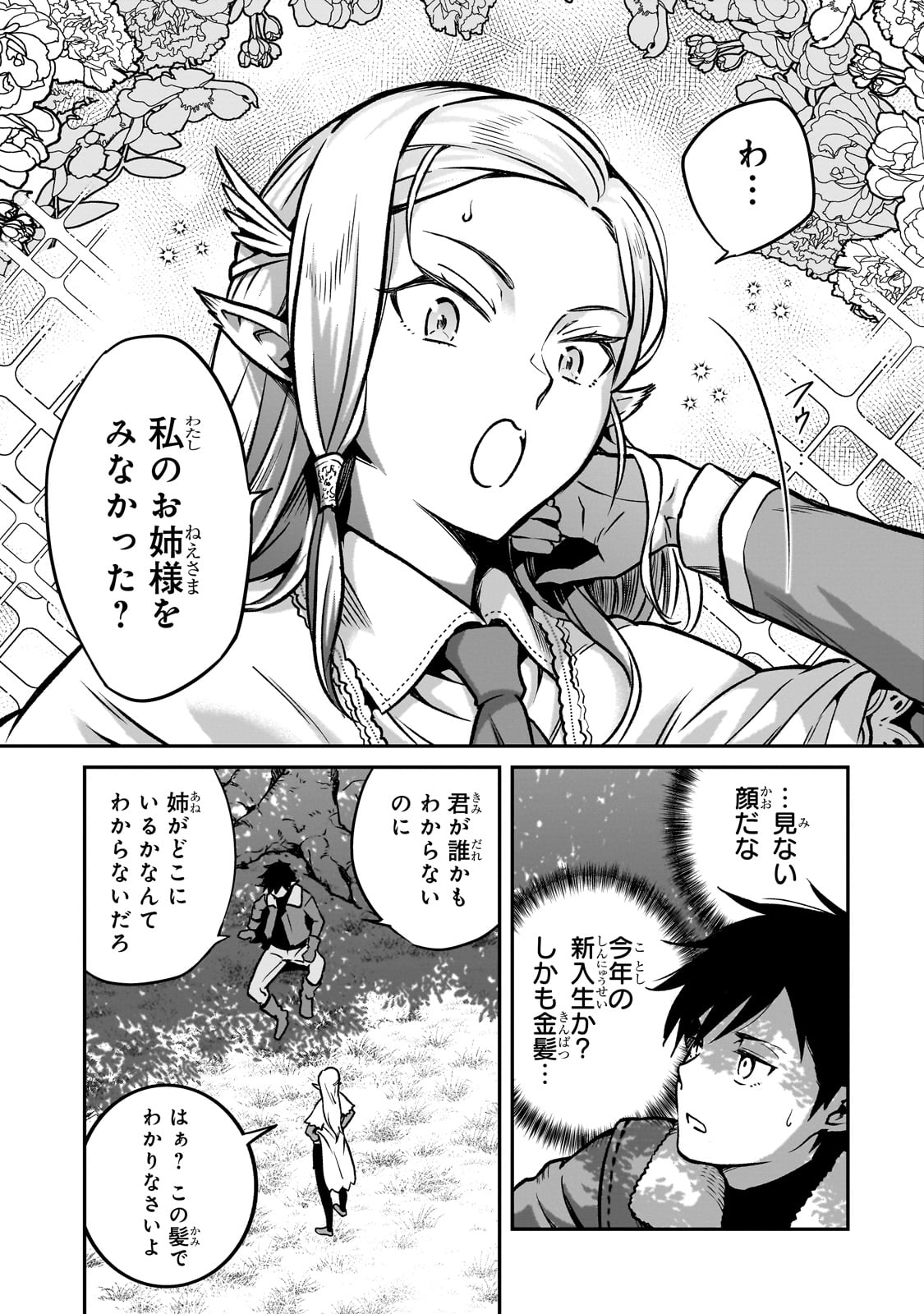 亡びの国の征服者～魔王は世界を征服するようです～ 第20話 - Page 13