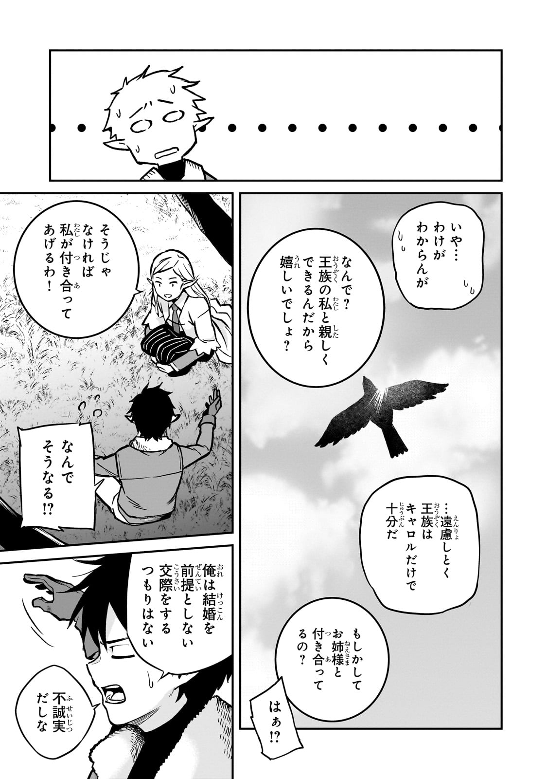 亡びの国の征服者～魔王は世界を征服するようです～ 第20話 - Page 17