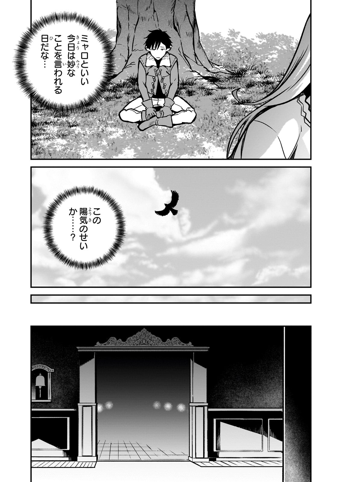 亡びの国の征服者～魔王は世界を征服するようです～ 第20話 - Page 19