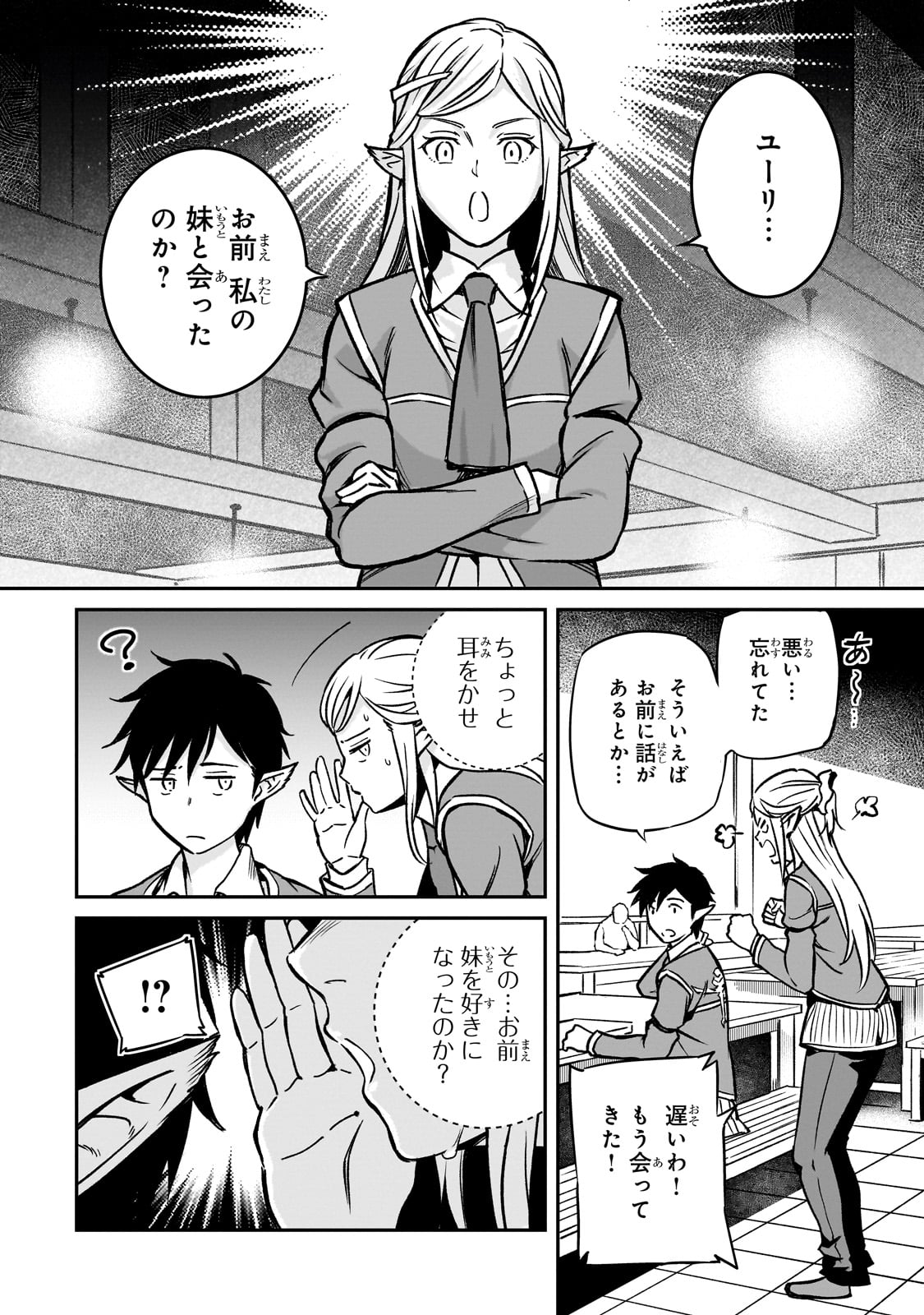 亡びの国の征服者～魔王は世界を征服するようです～ 第20話 - Page 20