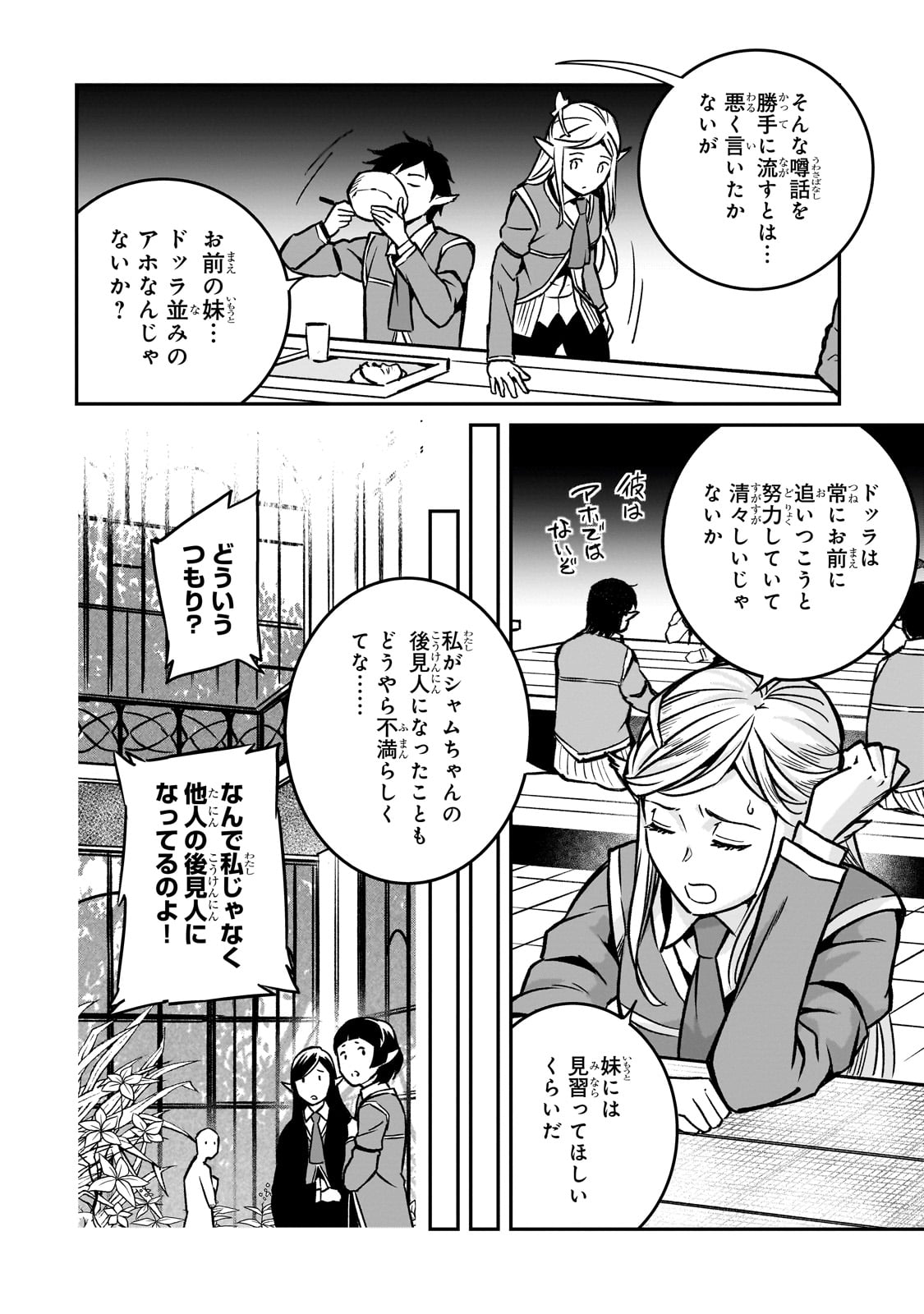 亡びの国の征服者～魔王は世界を征服するようです～ 第20話 - Page 22