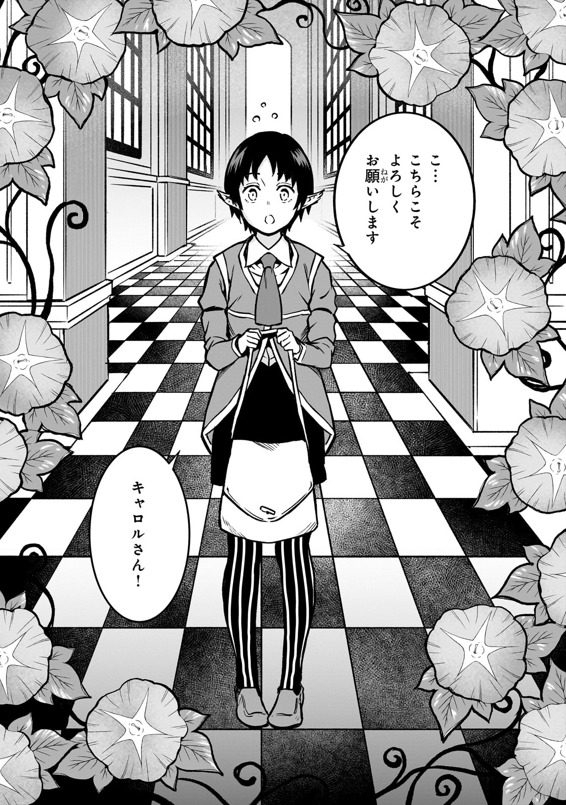 亡びの国の征服者～魔王は世界を征服するようです～ 第20話 - Page 3