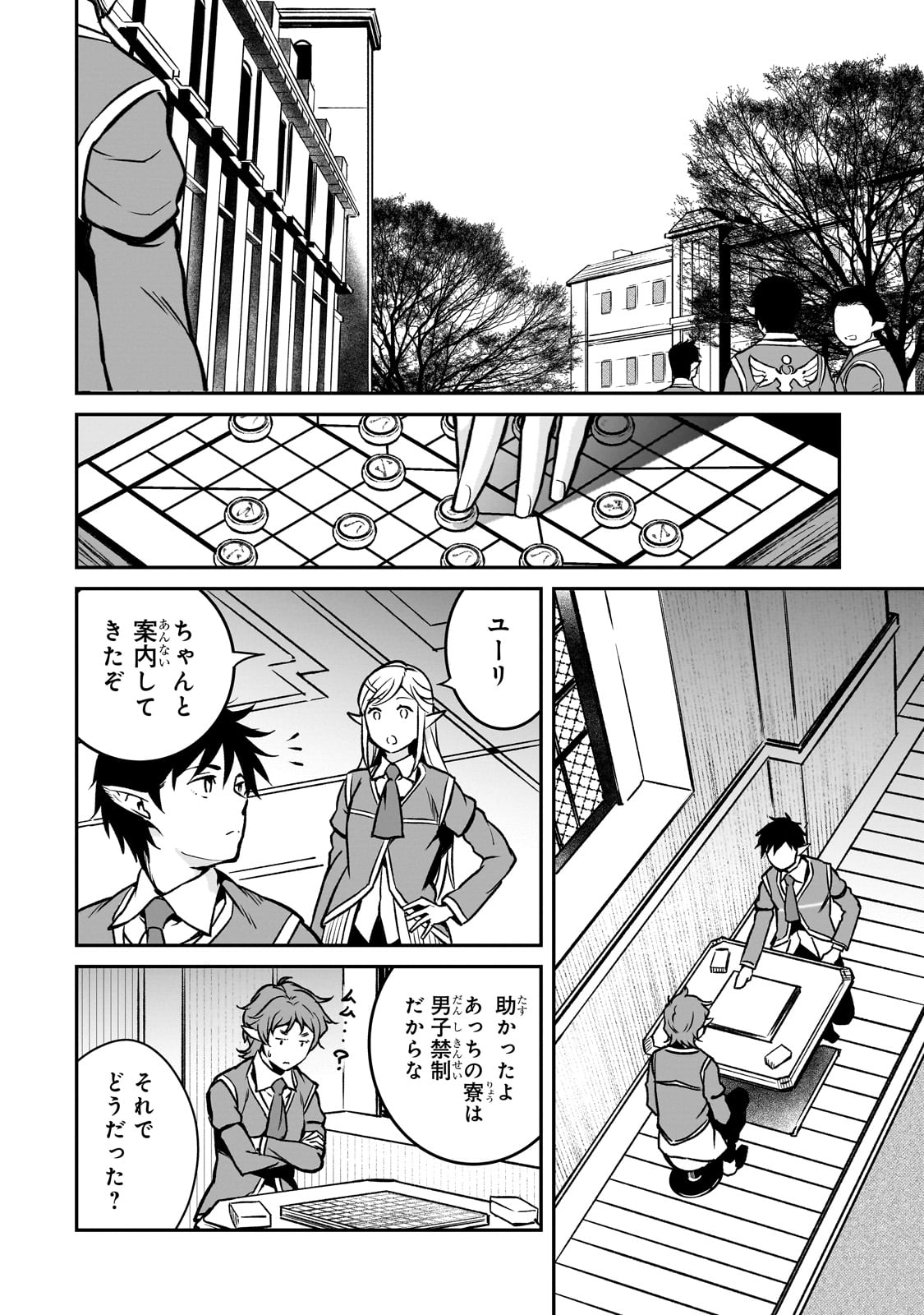 亡びの国の征服者～魔王は世界を征服するようです～ 第20話 - Page 4