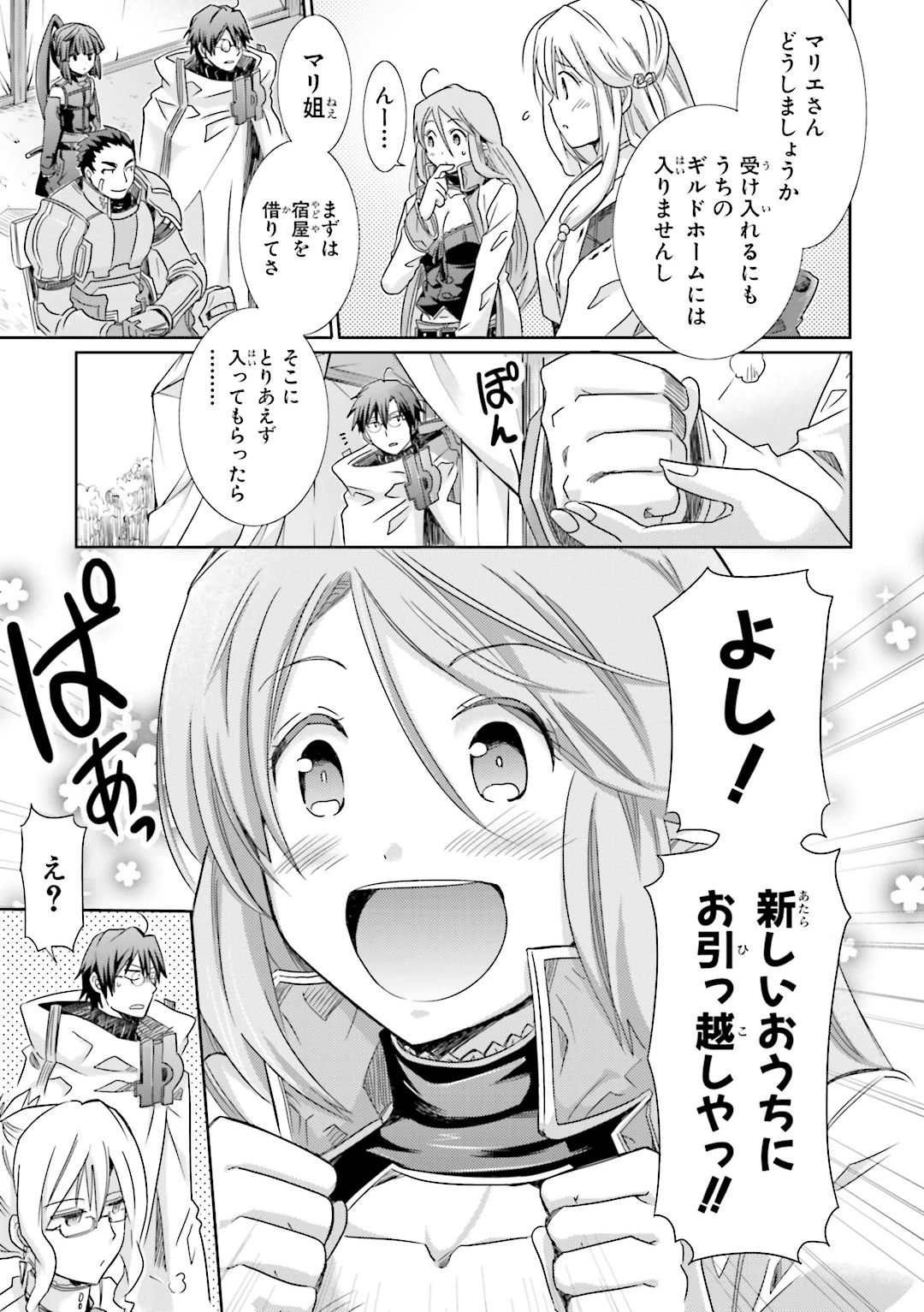 ログ・ホライズン外伝 HoneyMoonLogs 第25話 - Page 9