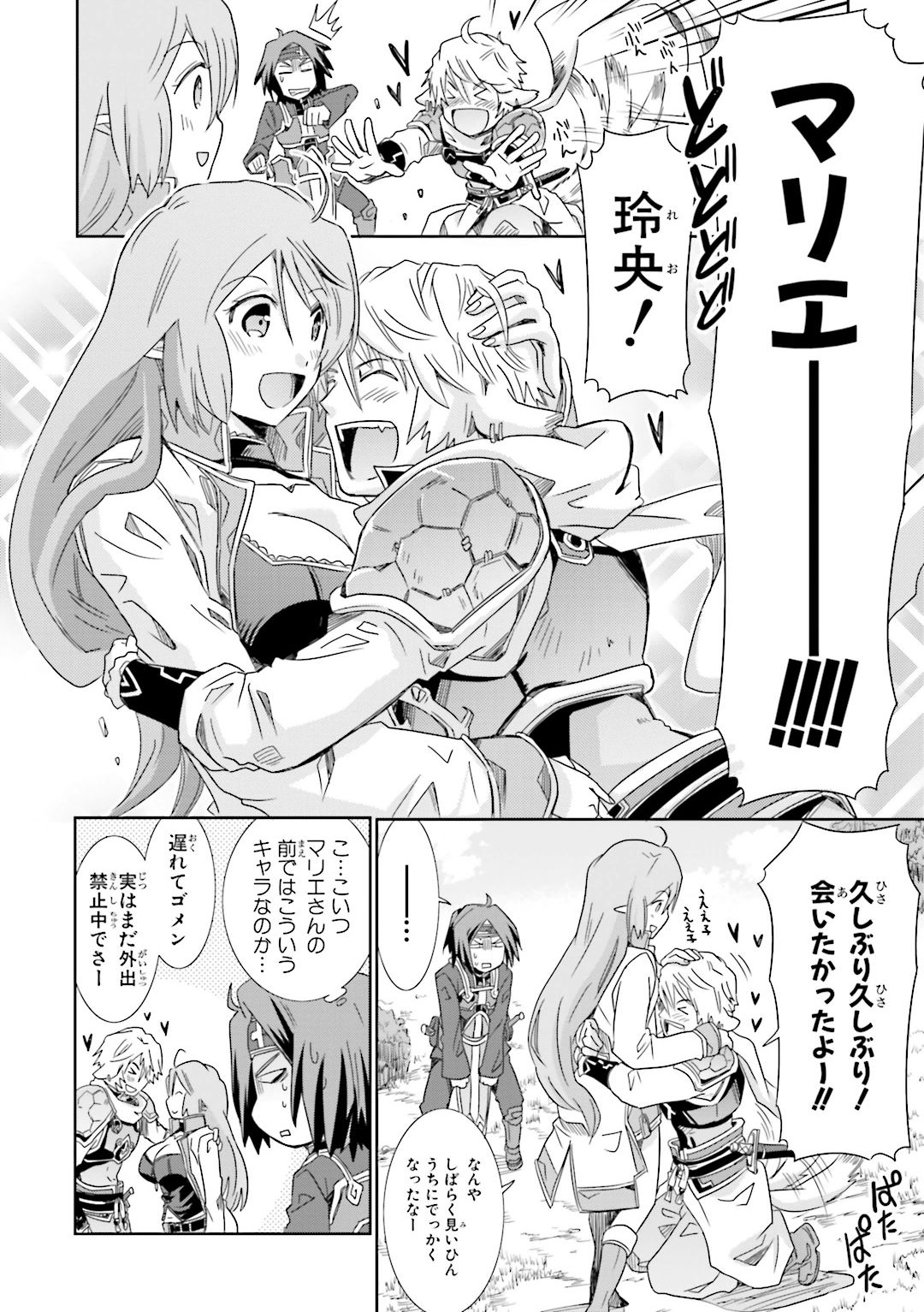 ログ・ホライズン外伝 HoneyMoonLogs 第25話 - Page 14