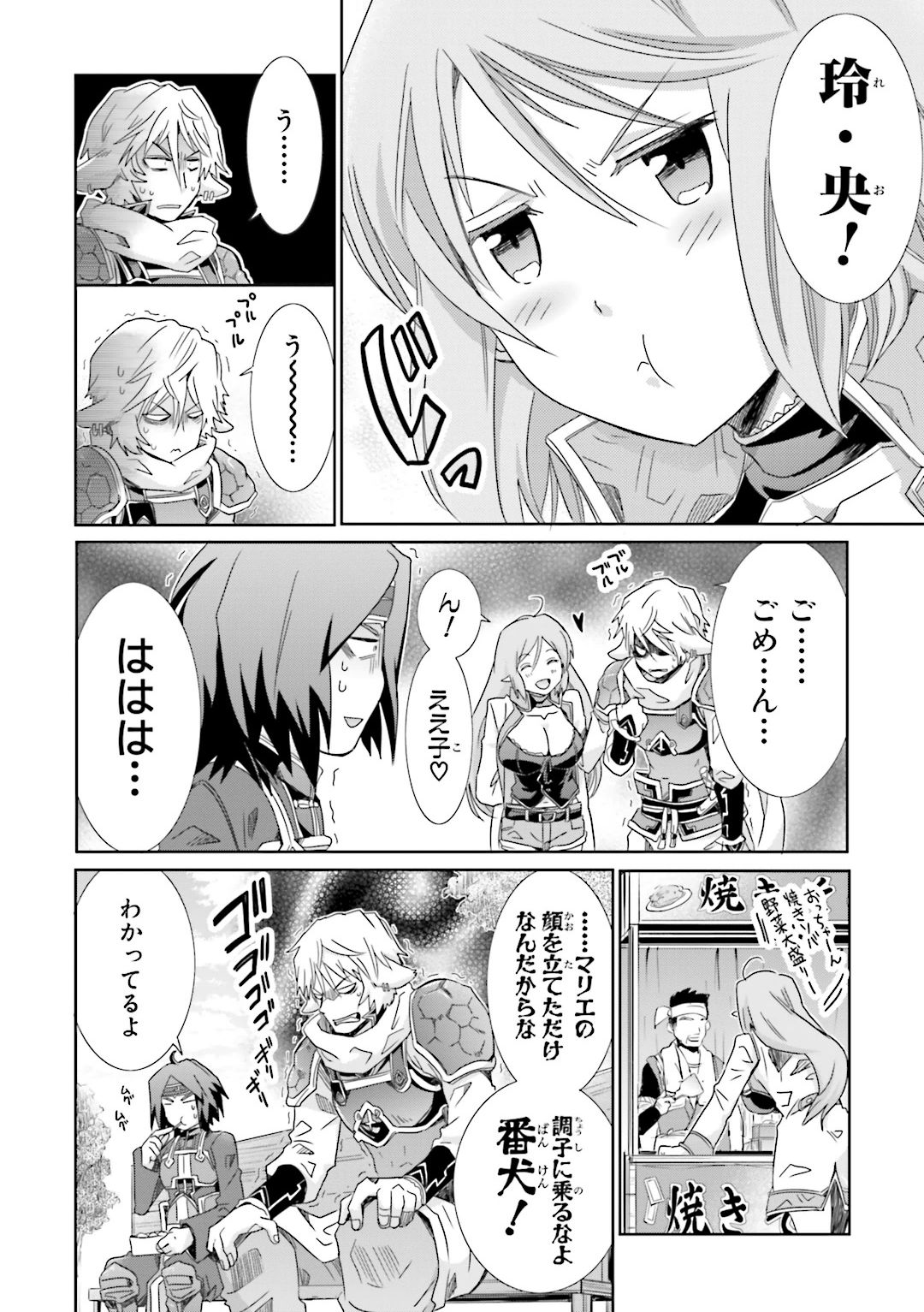 ログ・ホライズン外伝 HoneyMoonLogs 第25話 - Page 16