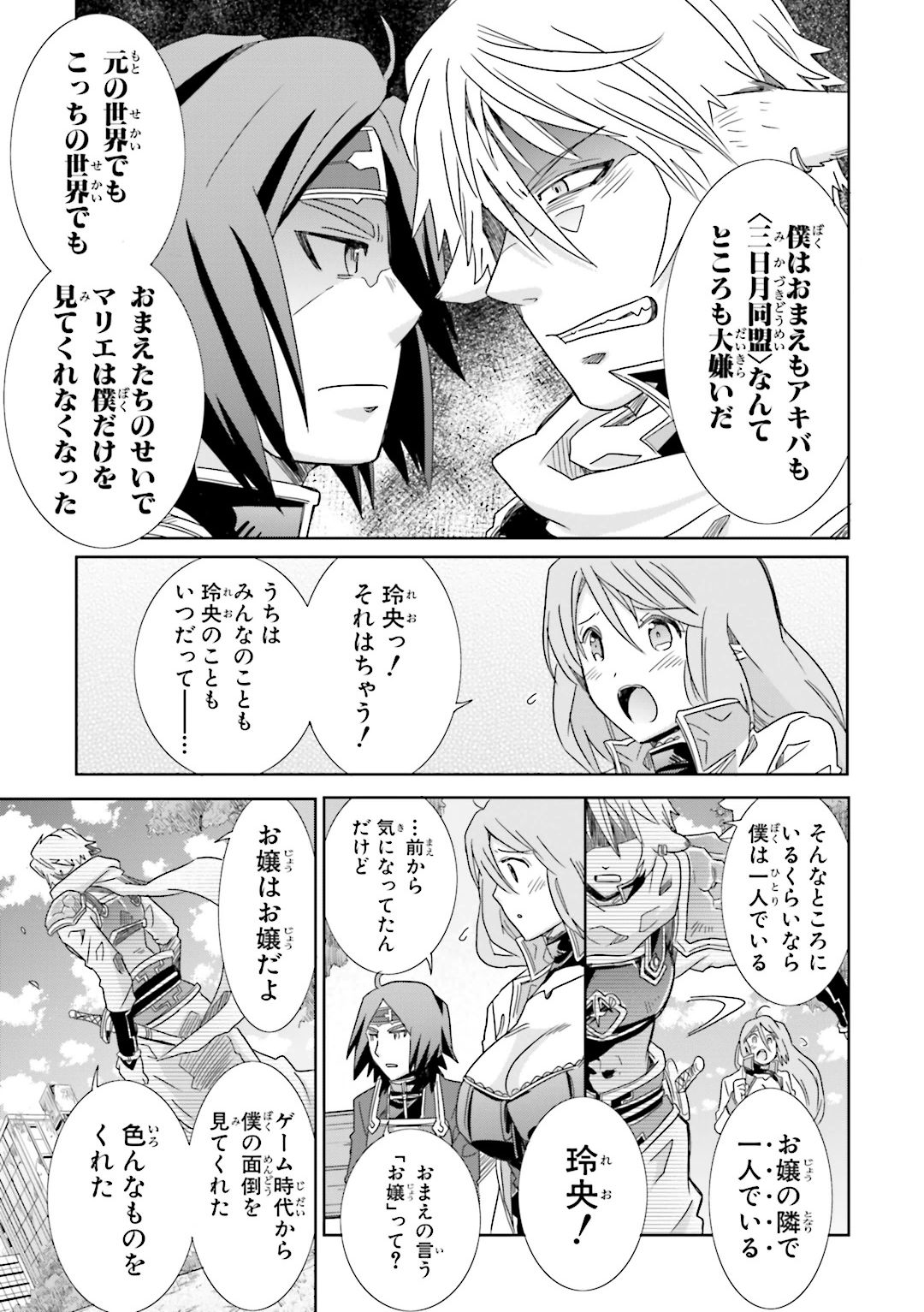 ログ・ホライズン外伝 HoneyMoonLogs 第25話 - Page 19