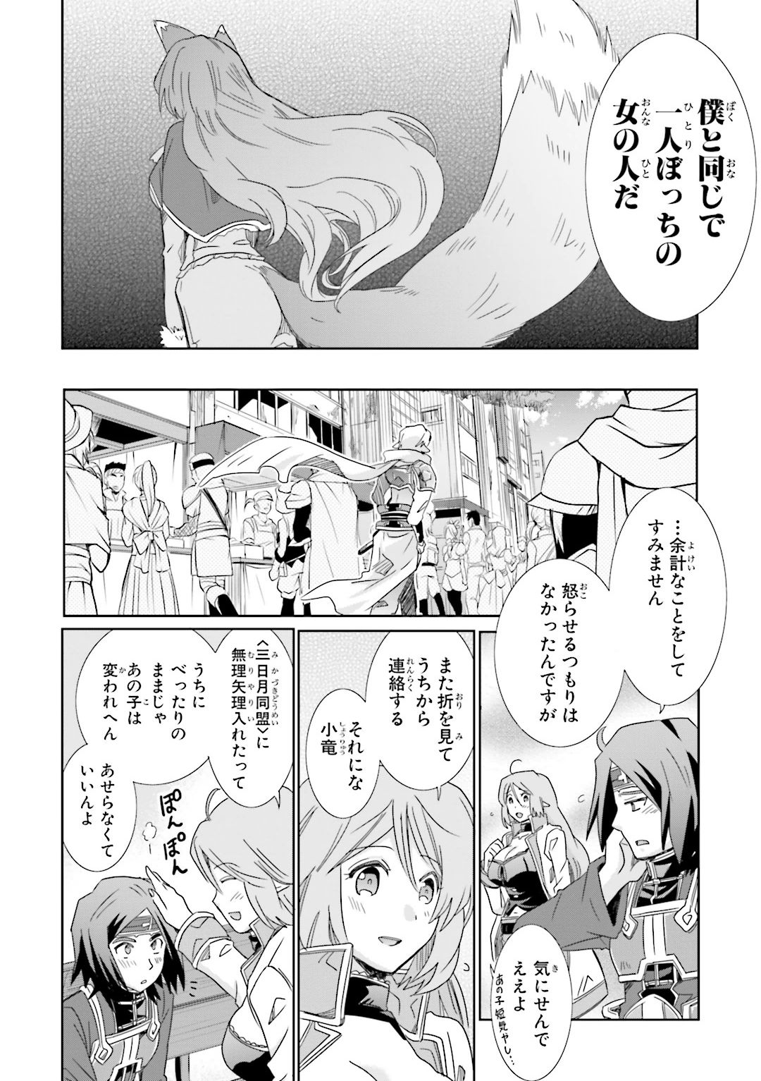 ログ・ホライズン外伝 HoneyMoonLogs 第25話 - Page 20