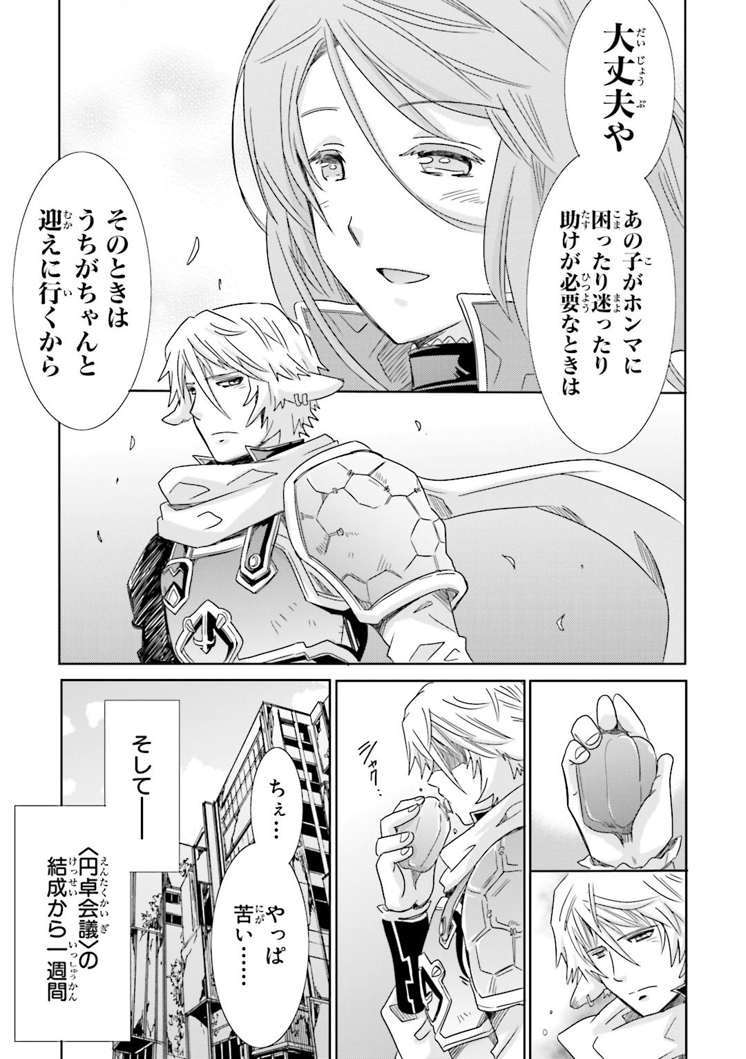 ログ・ホライズン外伝 HoneyMoonLogs 第25話 - Page 21