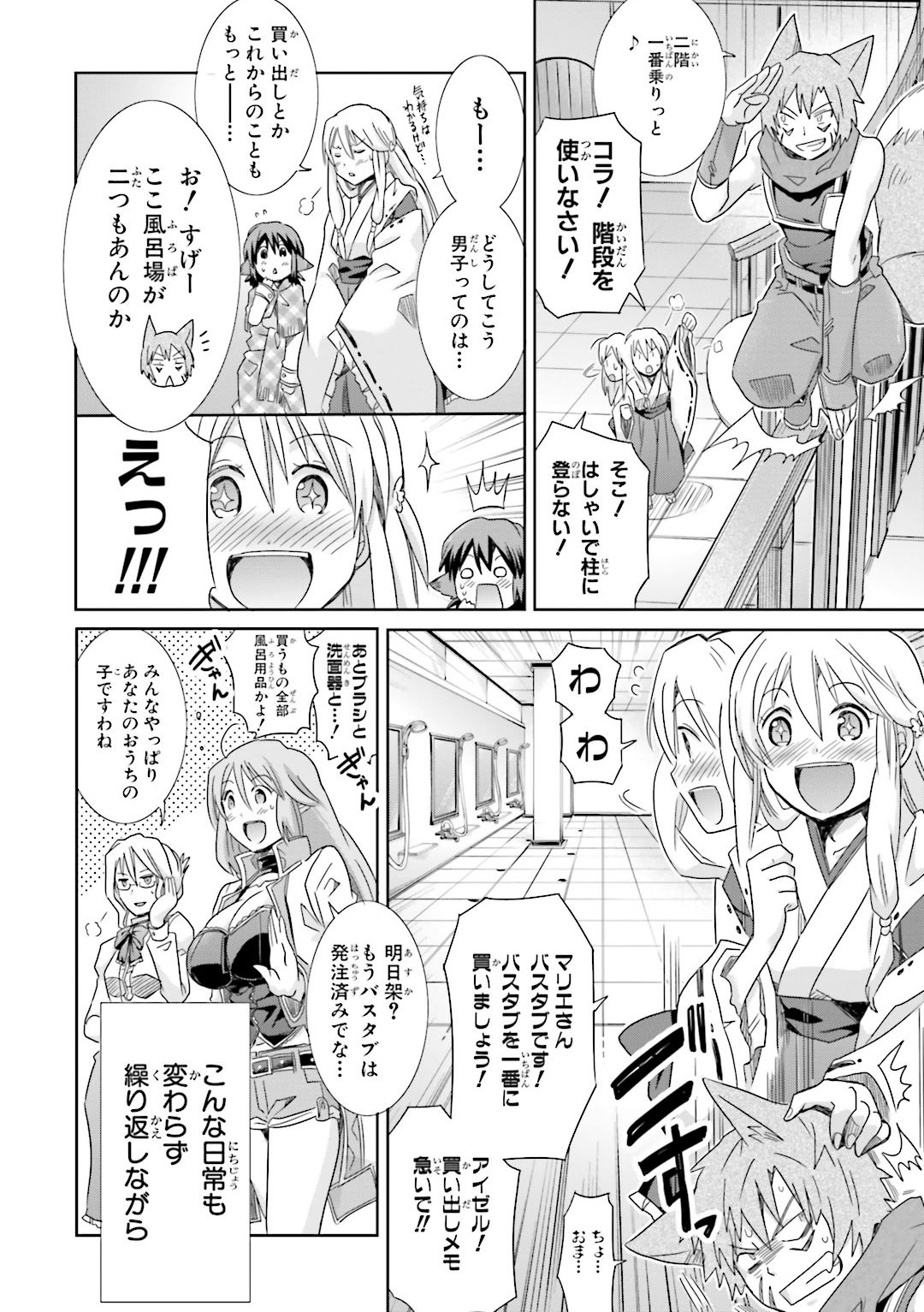 ログ・ホライズン外伝 HoneyMoonLogs 第25話 - Page 25