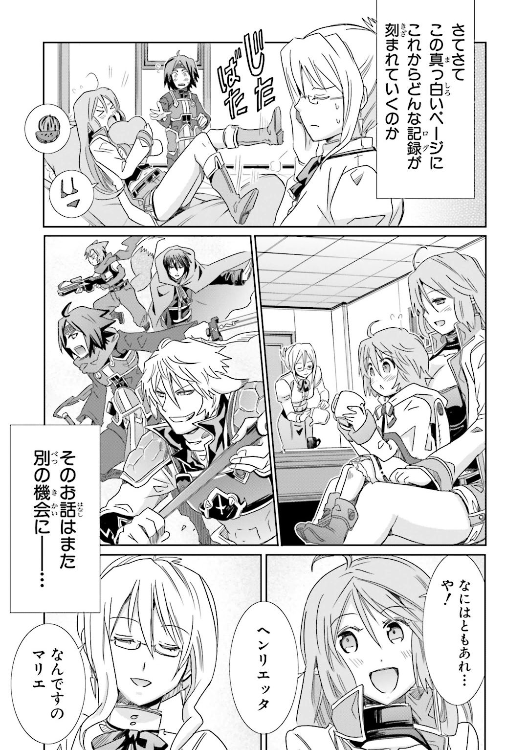 ログ・ホライズン外伝 HoneyMoonLogs 第25話 - Page 26