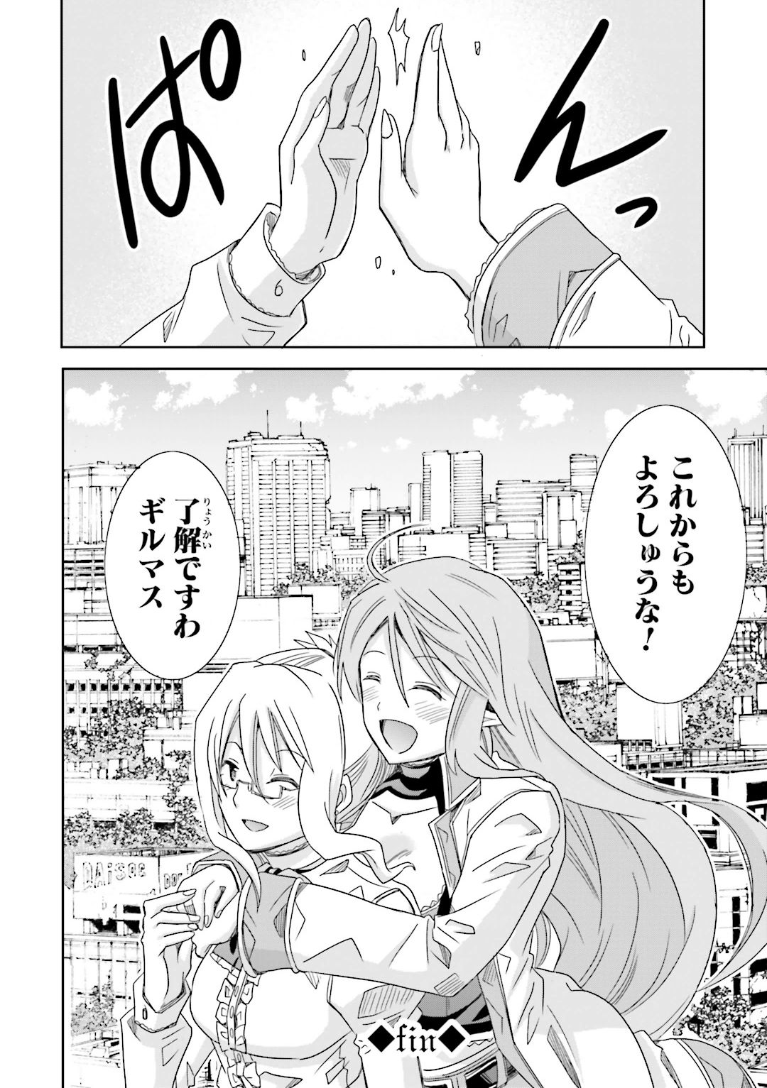 ログ・ホライズン外伝 HoneyMoonLogs 第25話 - Page 27