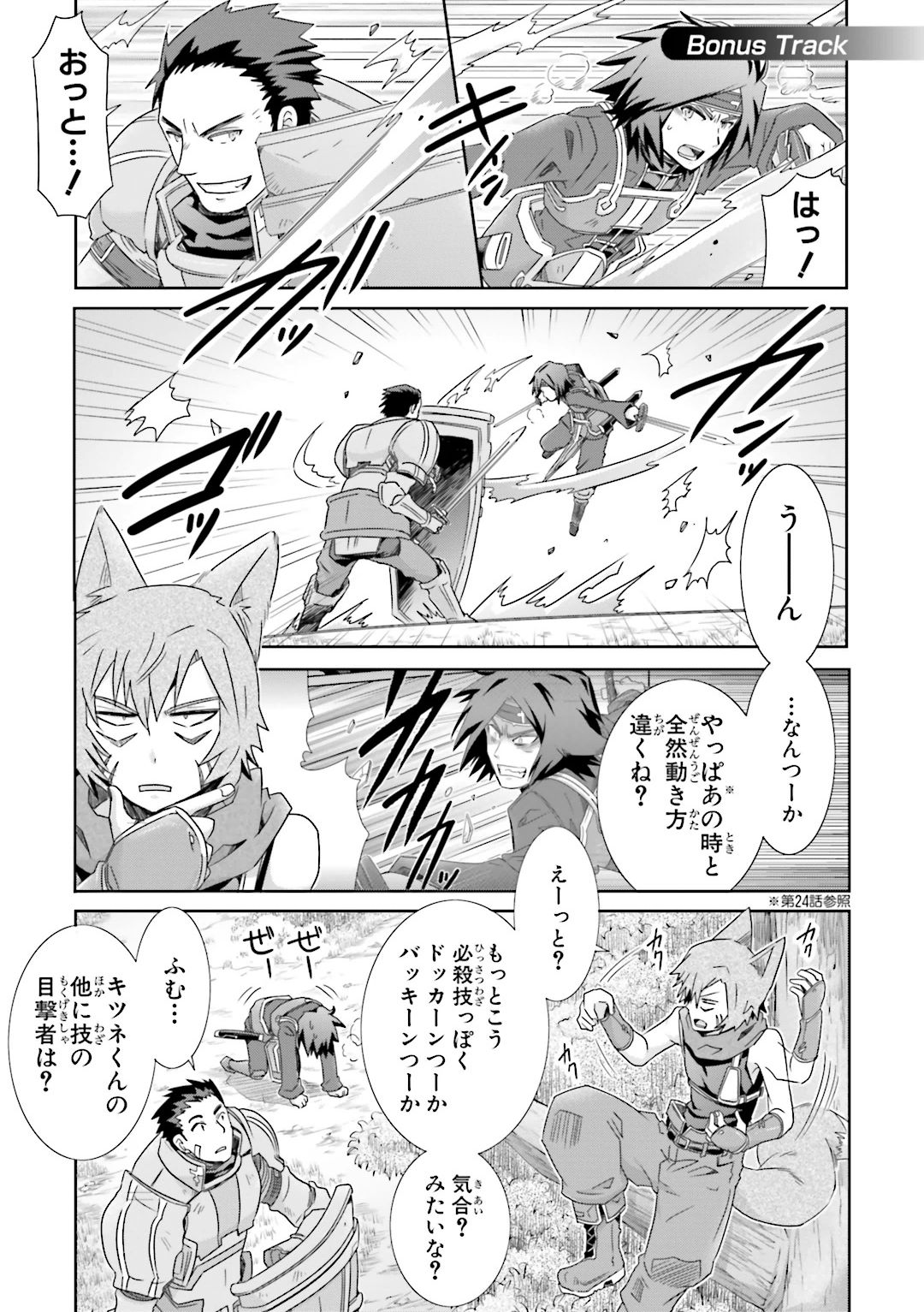 ログ・ホライズン外伝 HoneyMoonLogs 第25話 - Page 28