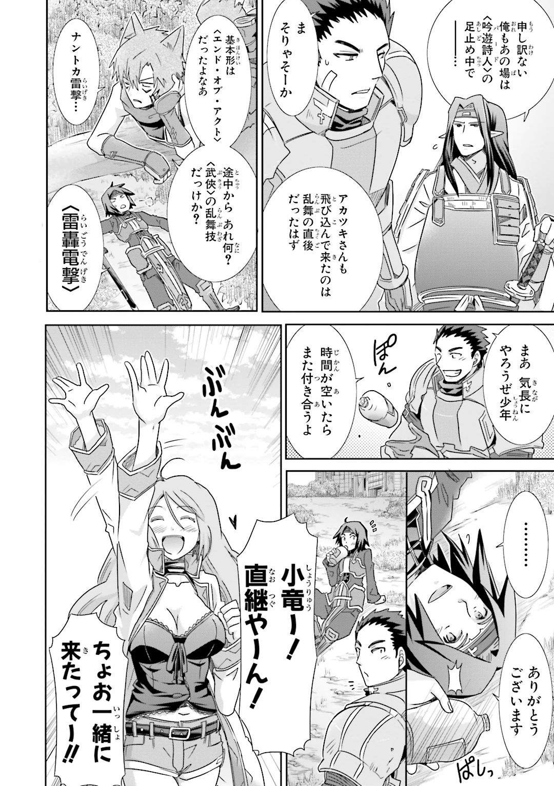 ログ・ホライズン外伝 HoneyMoonLogs 第25話 - Page 29