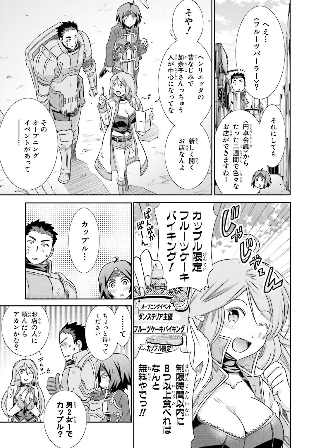 ログ・ホライズン外伝 HoneyMoonLogs 第25話 - Page 30