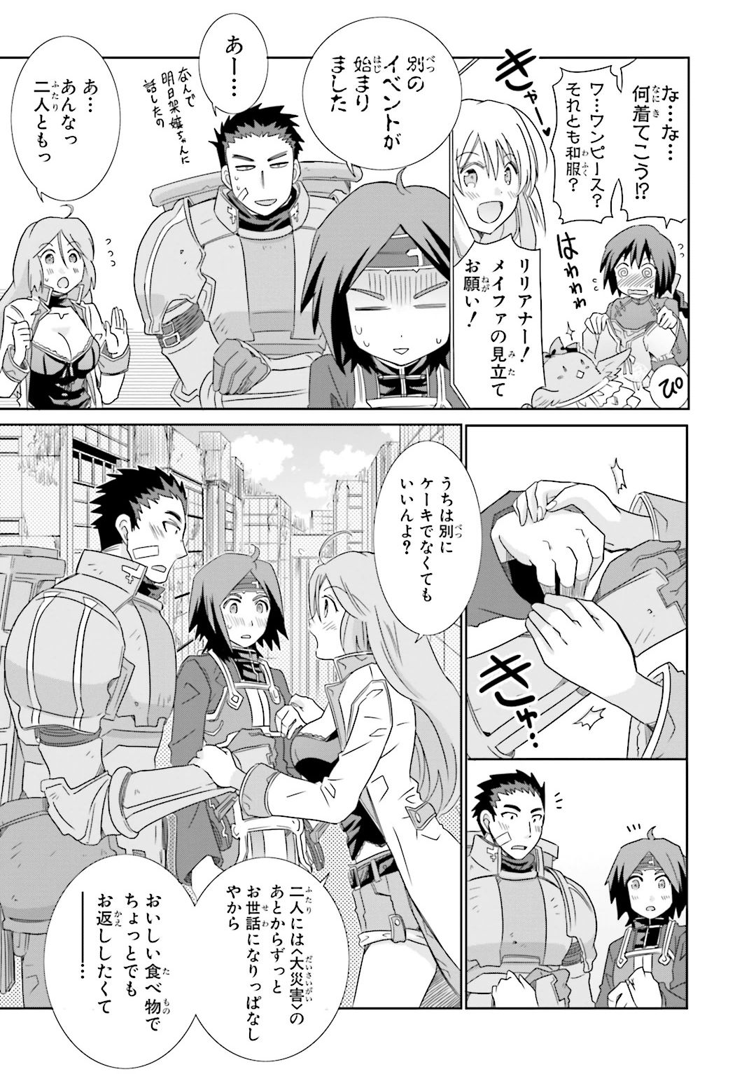 ログ・ホライズン外伝 HoneyMoonLogs 第25話 - Page 32