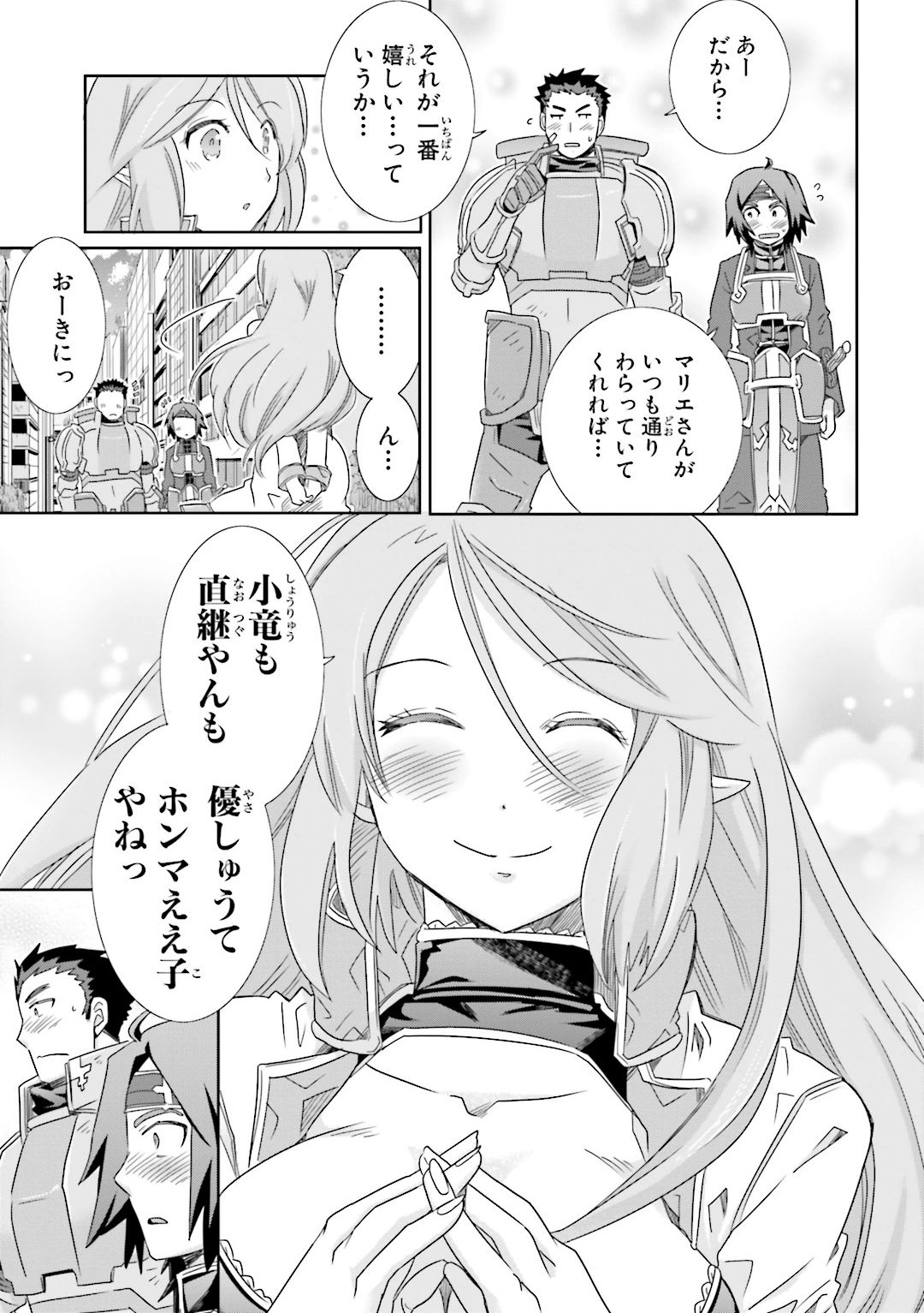 ログ・ホライズン外伝 HoneyMoonLogs 第25話 - Page 34