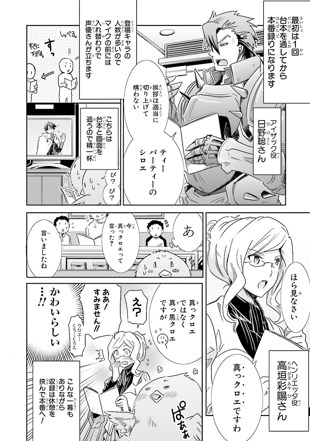 ログ・ホライズン外伝 HoneyMoonLogs 第25話 - Page 37