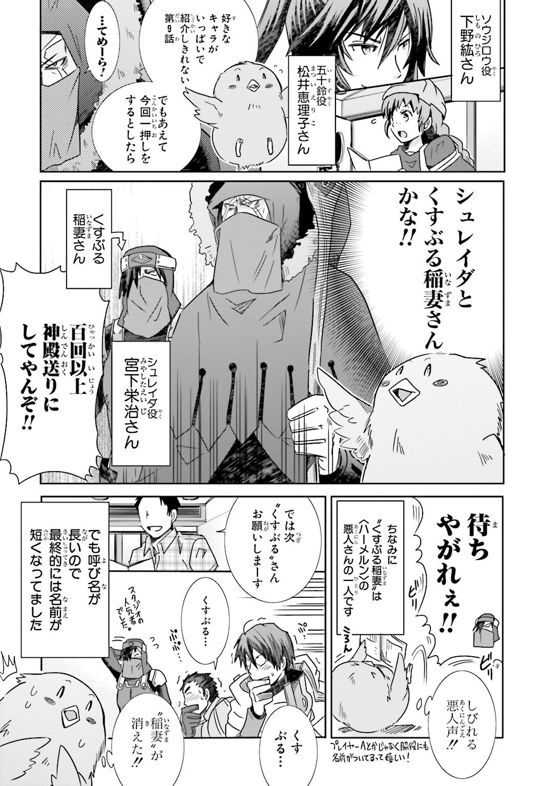 ログ・ホライズン外伝 HoneyMoonLogs 第25話 - Page 38