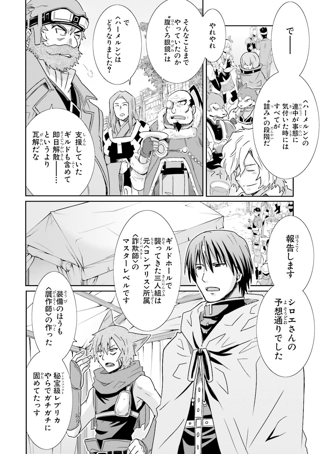 ログ・ホライズン外伝 HoneyMoonLogs 第25話 - Page 4