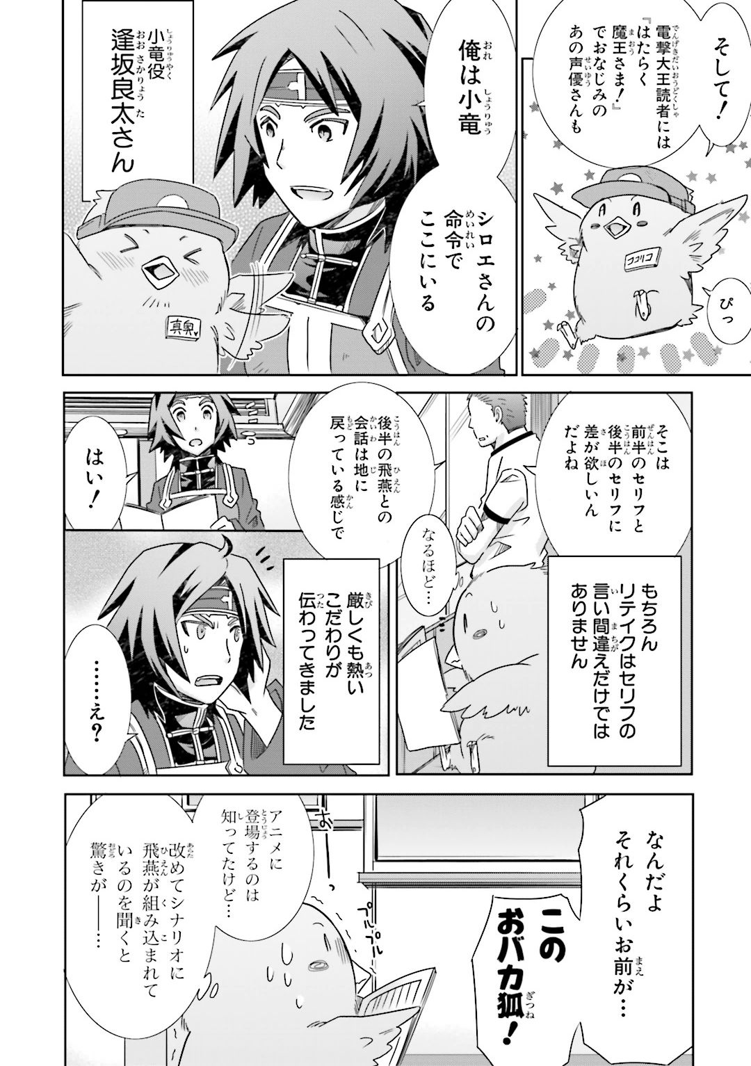 ログ・ホライズン外伝 HoneyMoonLogs 第25話 - Page 39