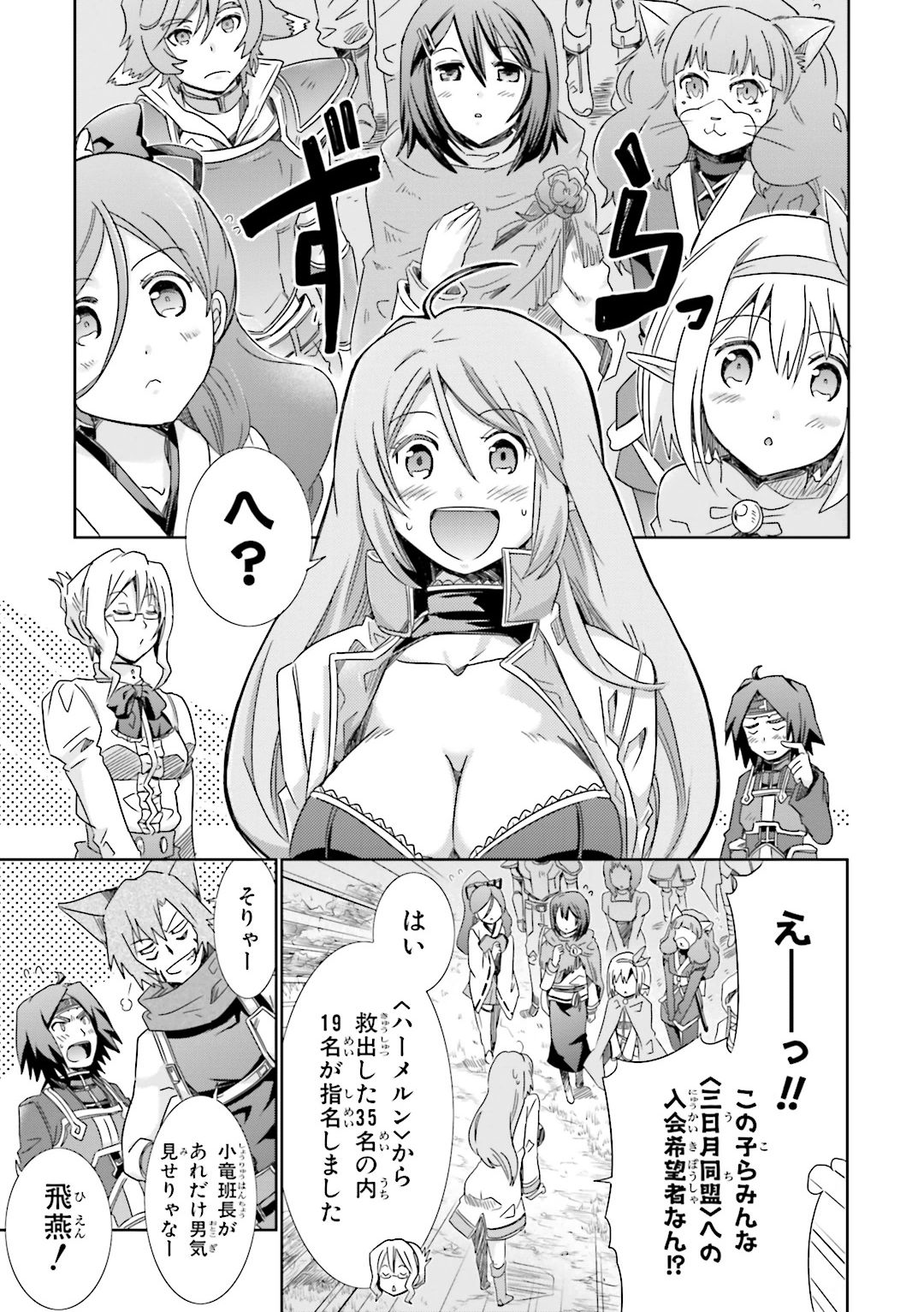 ログ・ホライズン外伝 HoneyMoonLogs 第25話 - Page 7