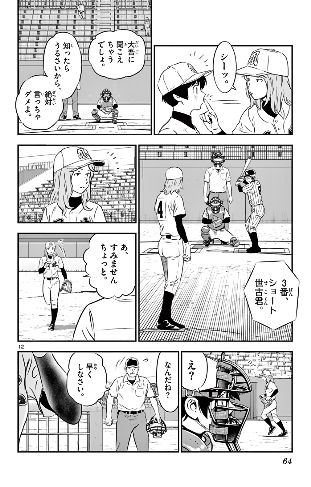 メジャーセカンド 第146話 - Page 12