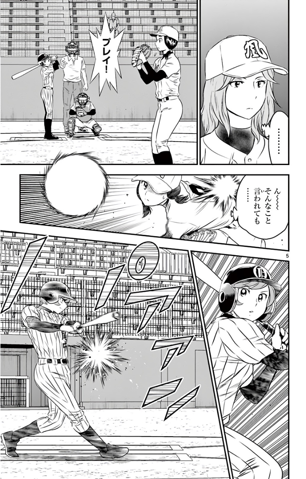 メジャーセカンド 第146話 - Page 5