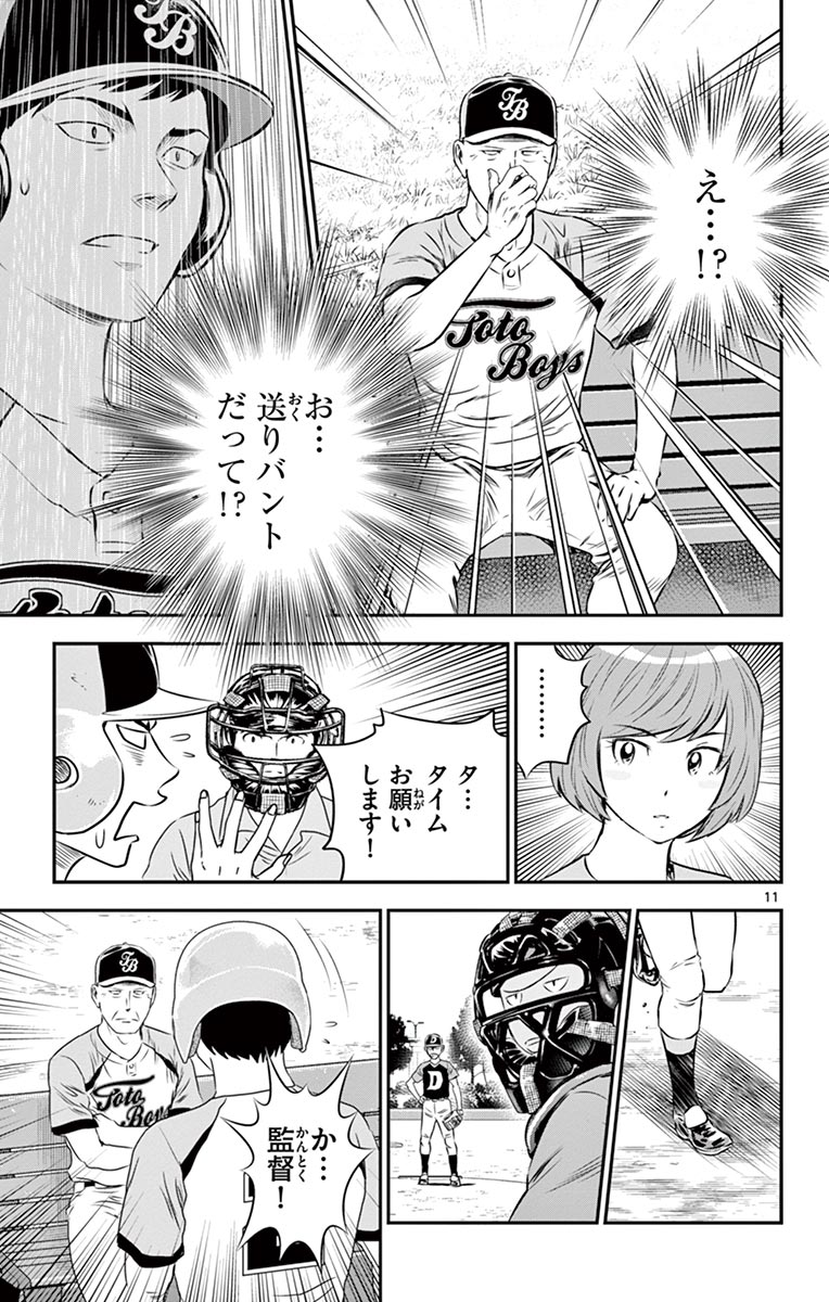 メジャーセカンド 第75話 - Page 11