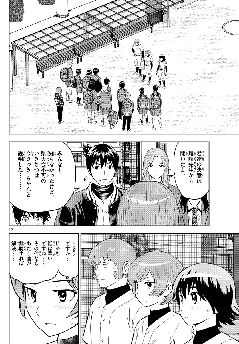 メジャーセカンド 第251話 - Page 12