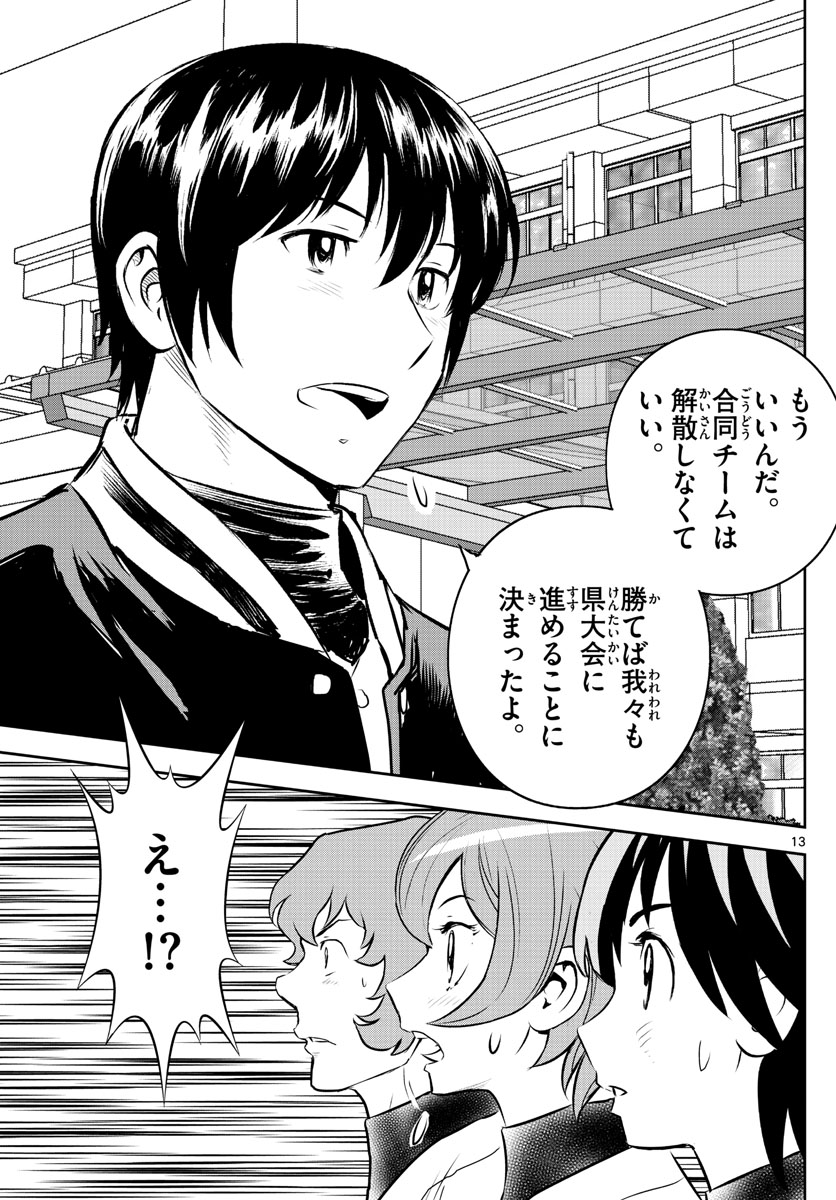 メジャーセカンド 第251話 - Page 13