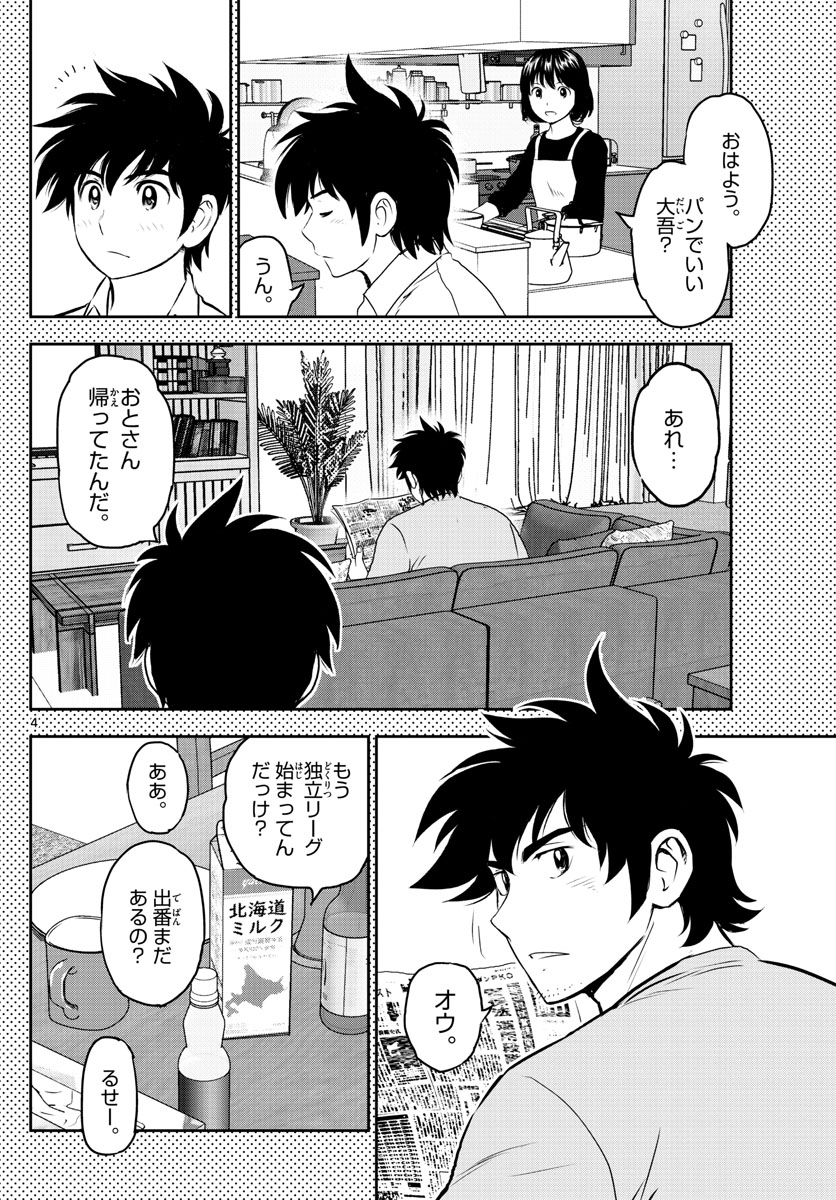 メジャーセカンド 第251話 - Page 4