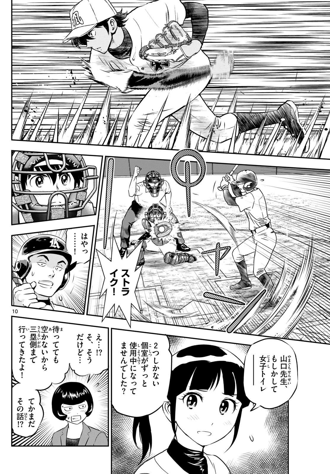 メジャーセカンド 第283話 - Page 10