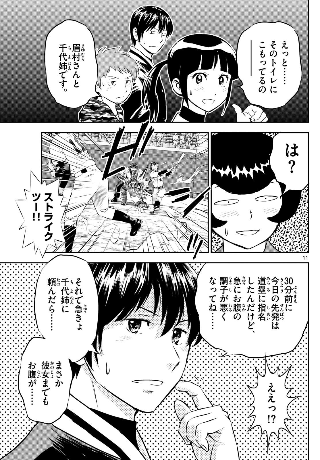 メジャーセカンド 第283話 - Page 11