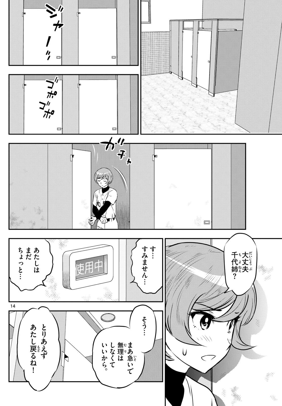 メジャーセカンド 第283話 - Page 14