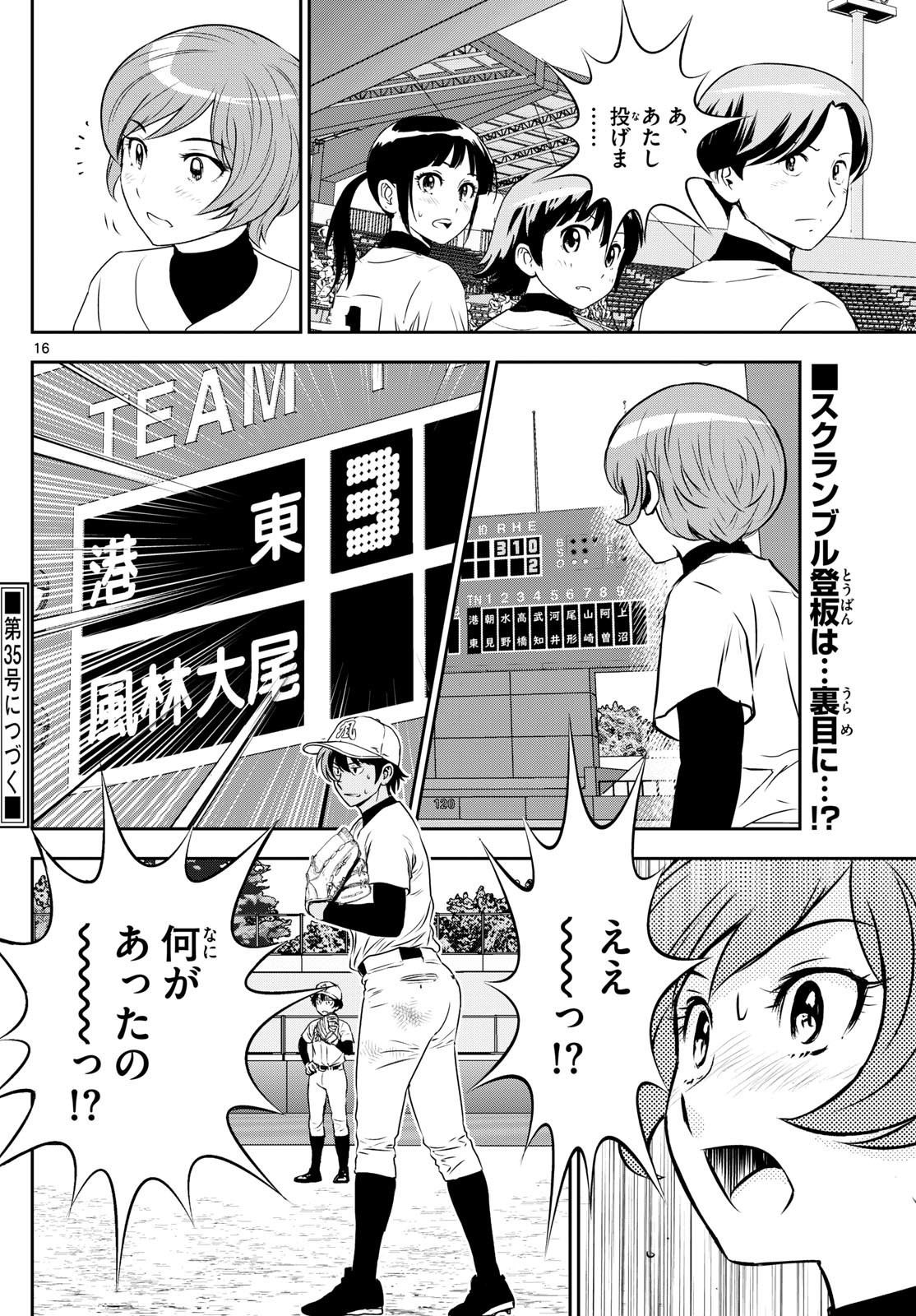 メジャーセカンド 第283話 - Page 16