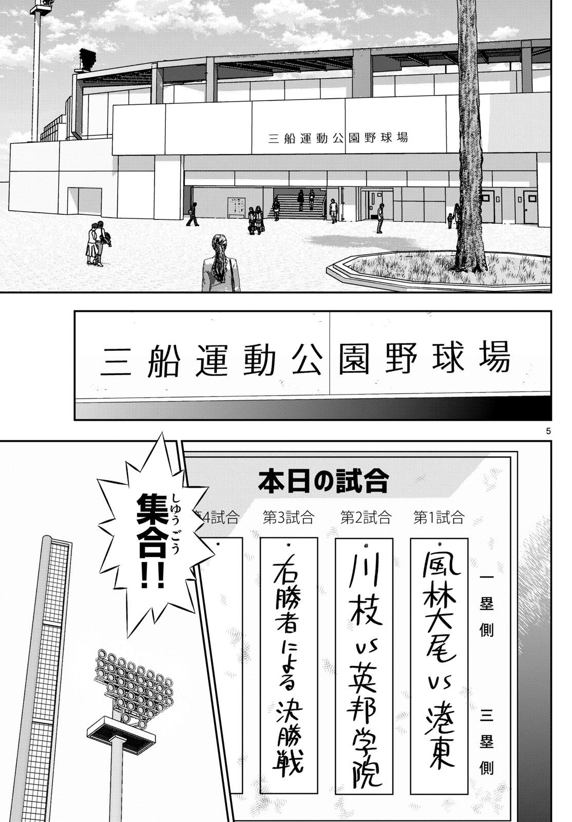 メジャーセカンド 第283話 - Page 5