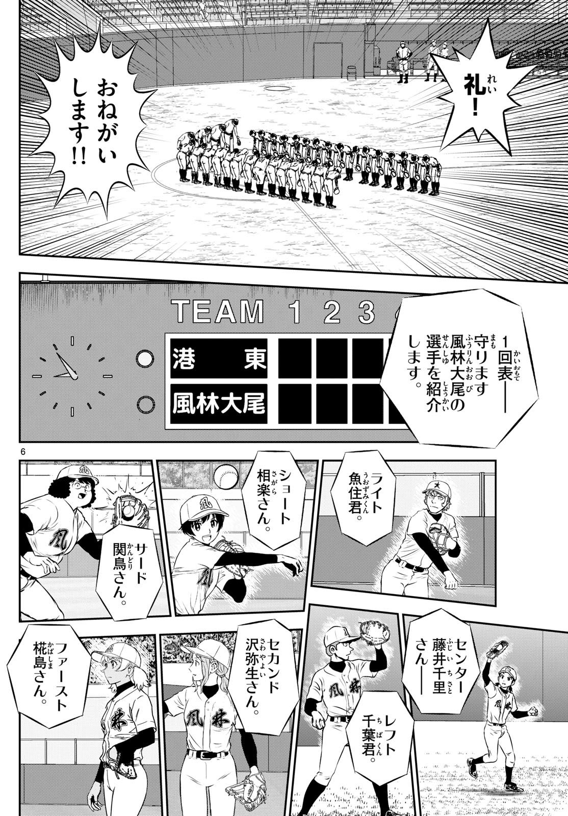 メジャーセカンド 第283話 - Page 6