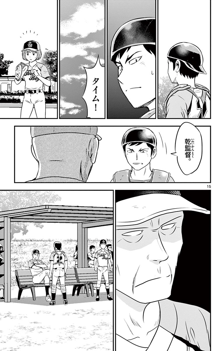 メジャーセカンド 第73話 - Page 15