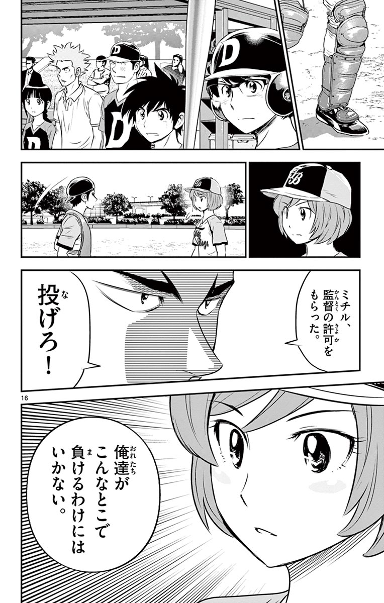 メジャーセカンド 第73話 - Page 16