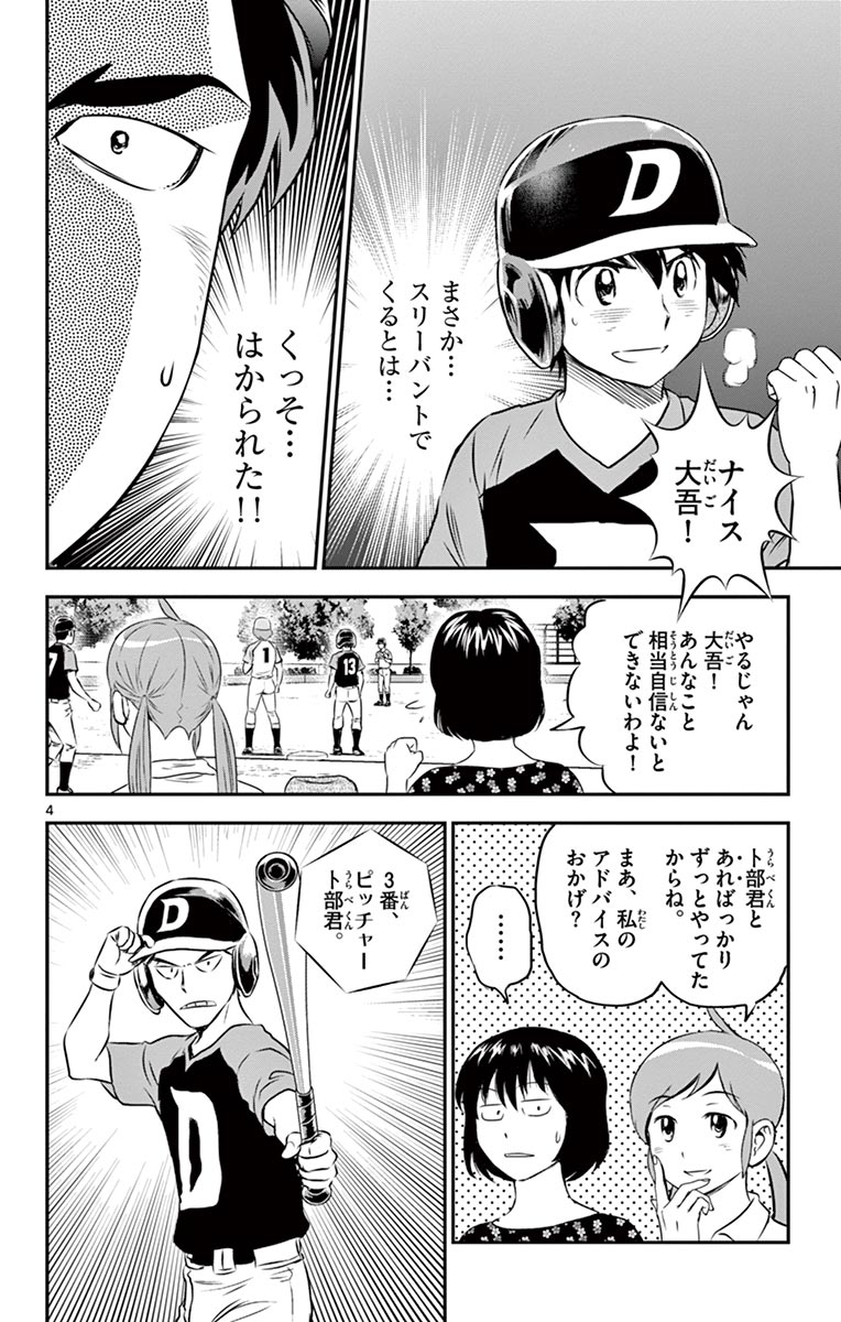 メジャーセカンド 第73話 - Page 4