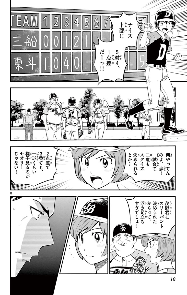 メジャーセカンド 第73話 - Page 8