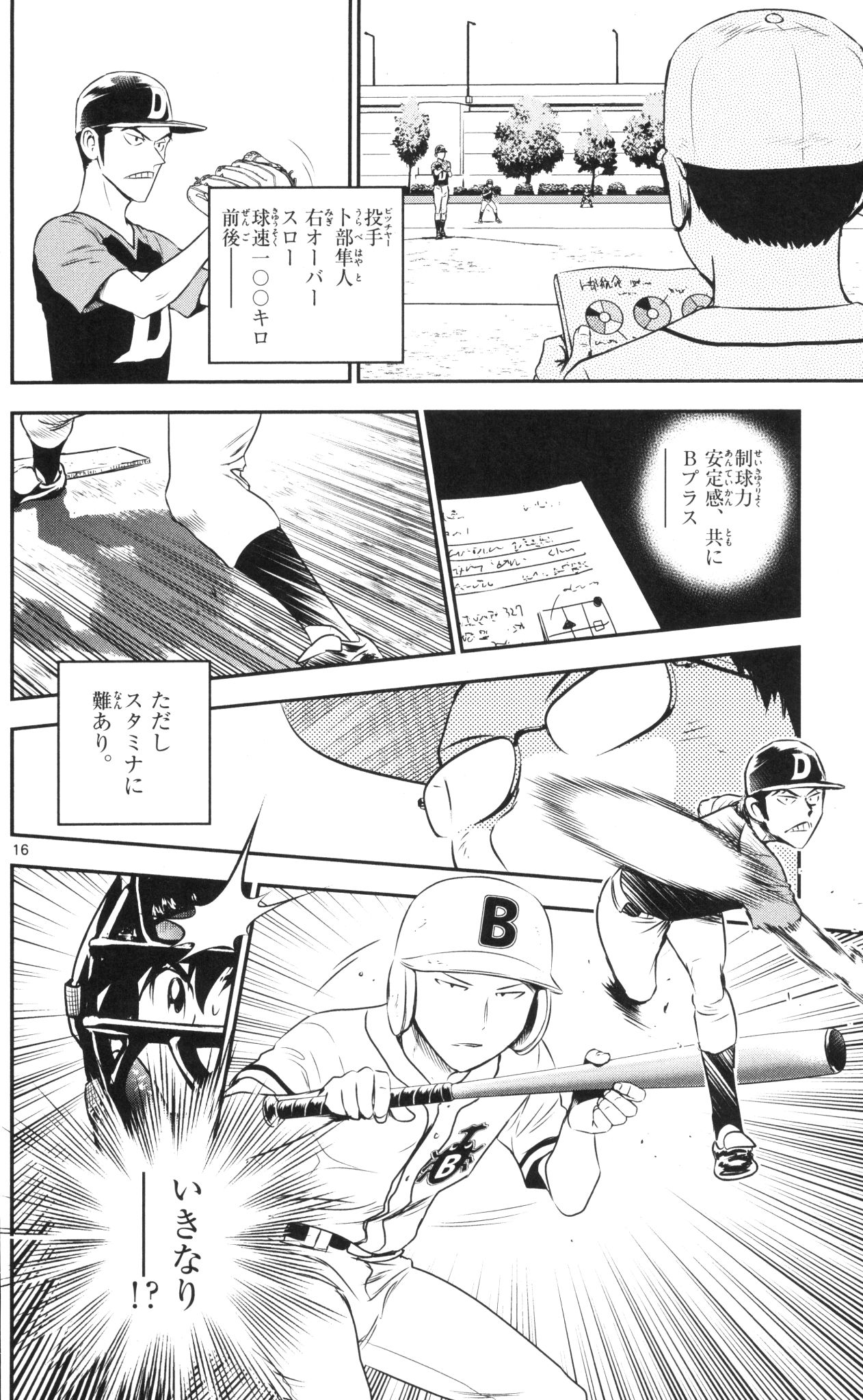 メジャーセカンド 第39話 - Page 16