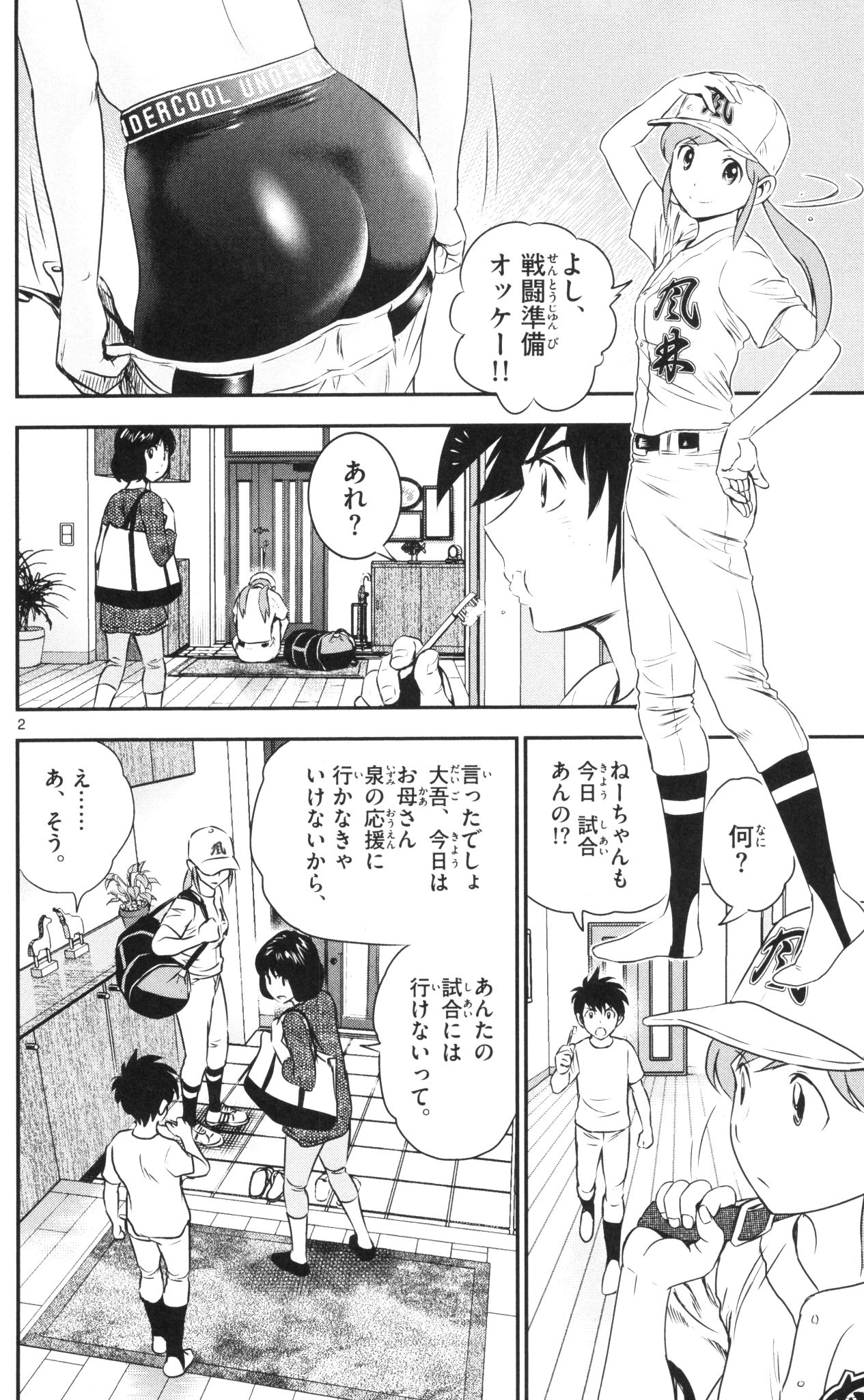 メジャーセカンド 第39話 - Page 2