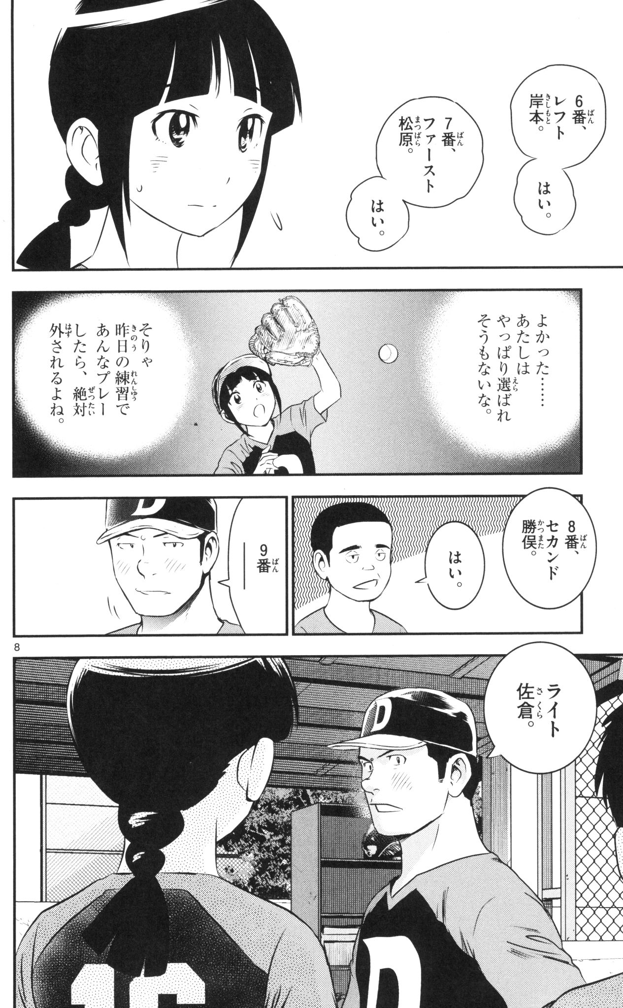 メジャーセカンド 第39話 - Page 8