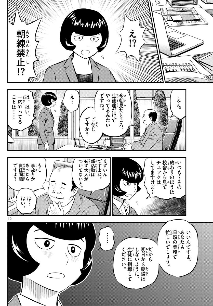 メジャーセカンド 第187話 - Page 12