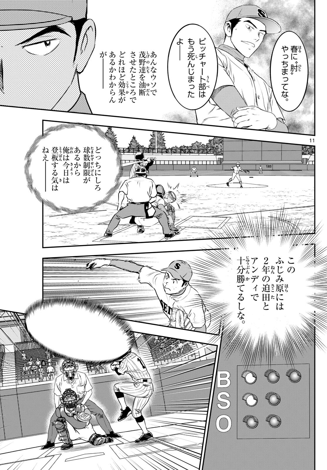 メジャーセカンド 第261話 - Page 11