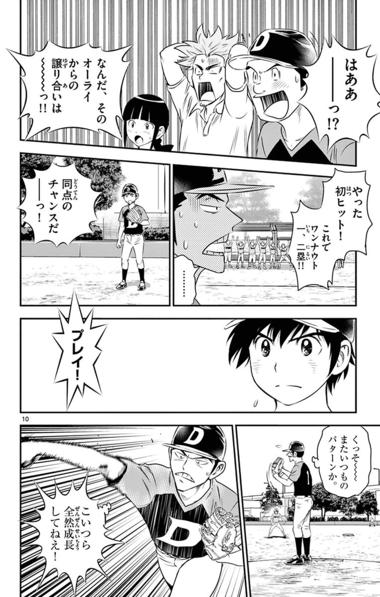 メジャーセカンド 第26話 - Page 10